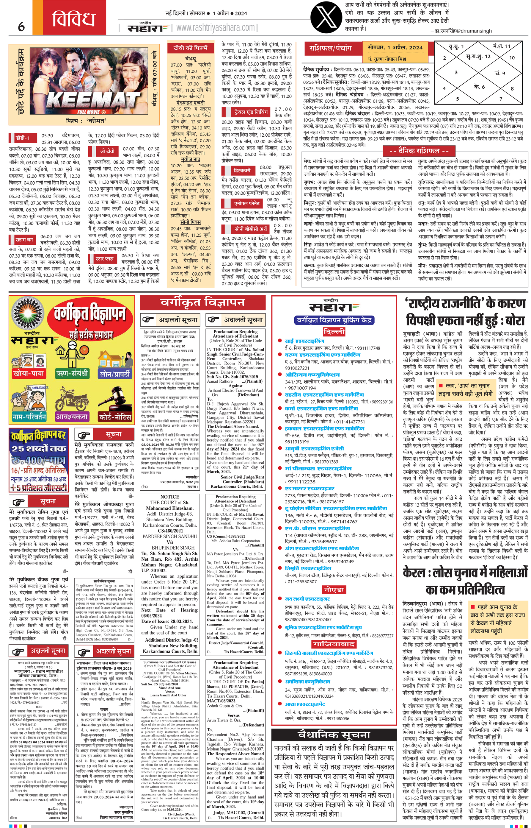 Court Notice Ad in Navbharat Times