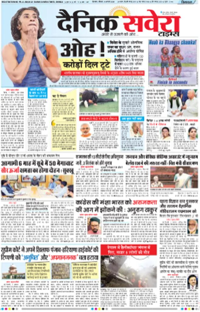 Dainik Savera Times E-paper | Get Me Up Advertising