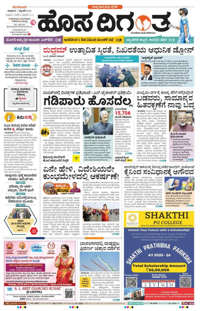 Book Ad in Hosa Digantha Newspaper