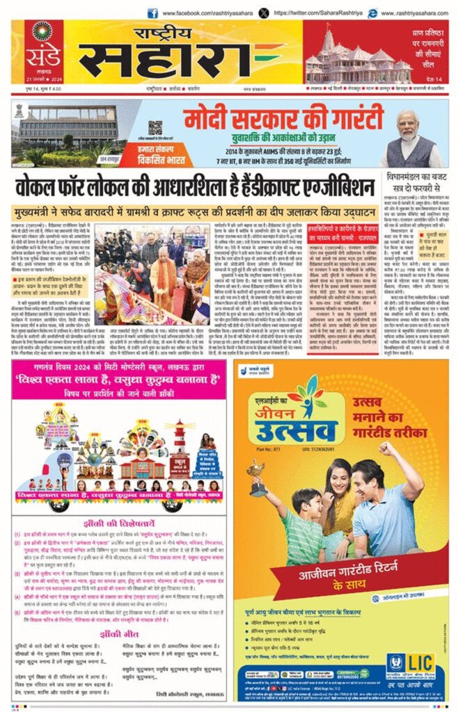 Rashtriya Sahara Newspaper
