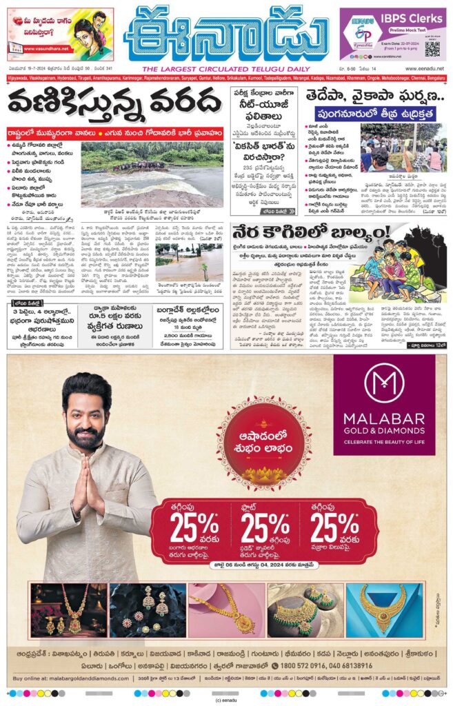 Book Ad in Eenadu Newspaper