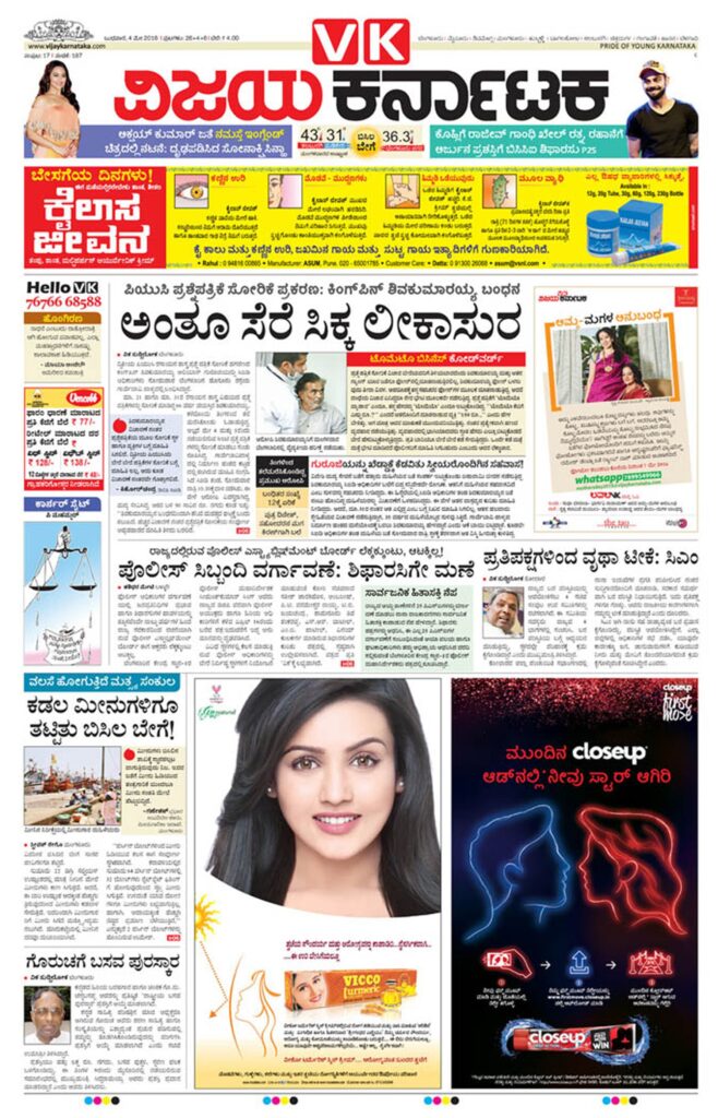 Book Ad in Viajaya Karnataka Newspaper