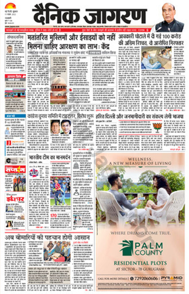 Dainik jagran Newspaper