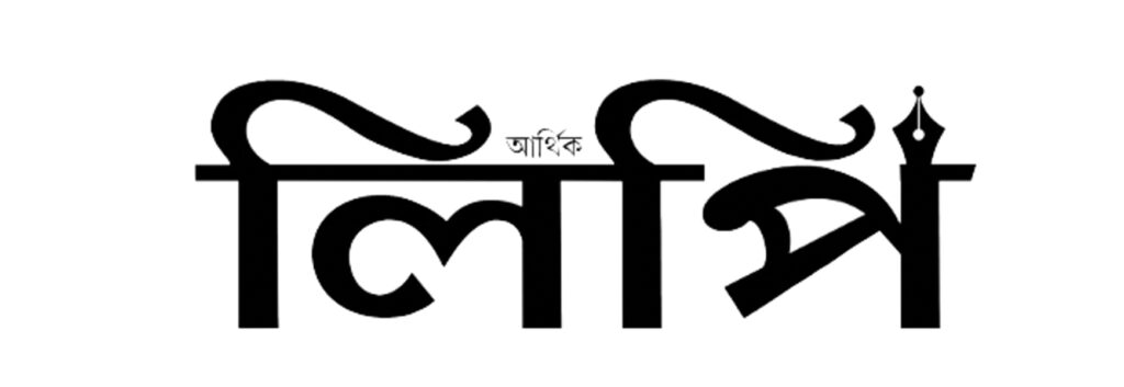 Arthik Lipi Newspaper Logo
