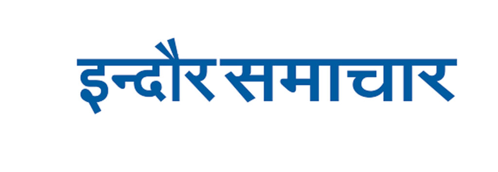Indore Samachar Newspaper Logo