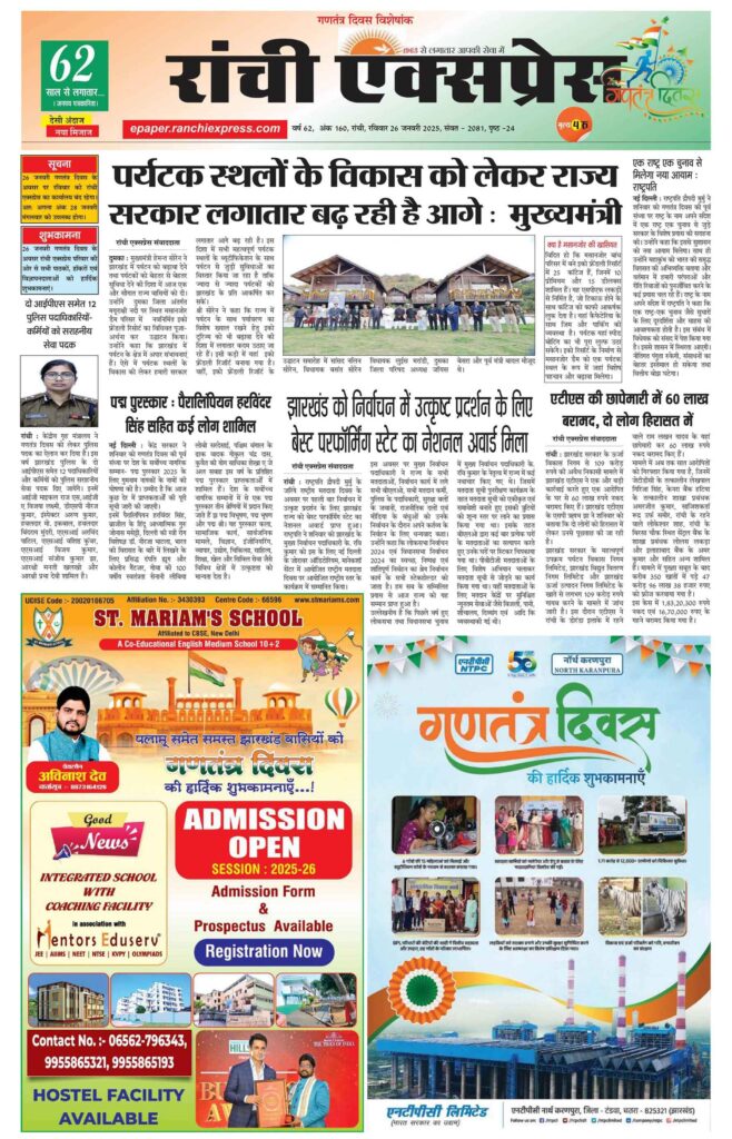 Ranchi Express Newspaper