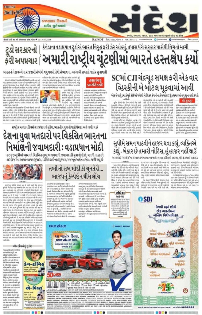 Sandesh E-Newspaper