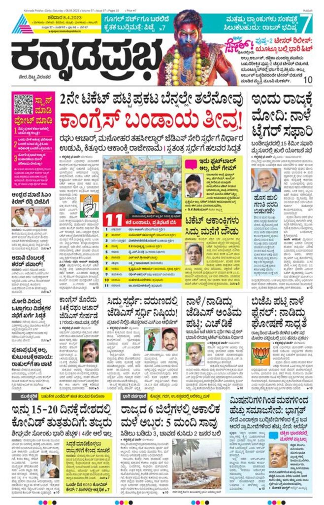 Kannada Prabha Newspaper