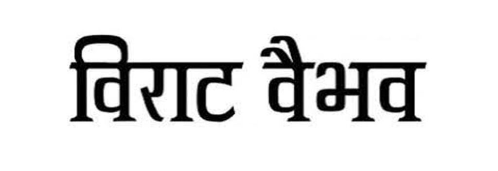 Viraat Vaibhav Newspaper Logo