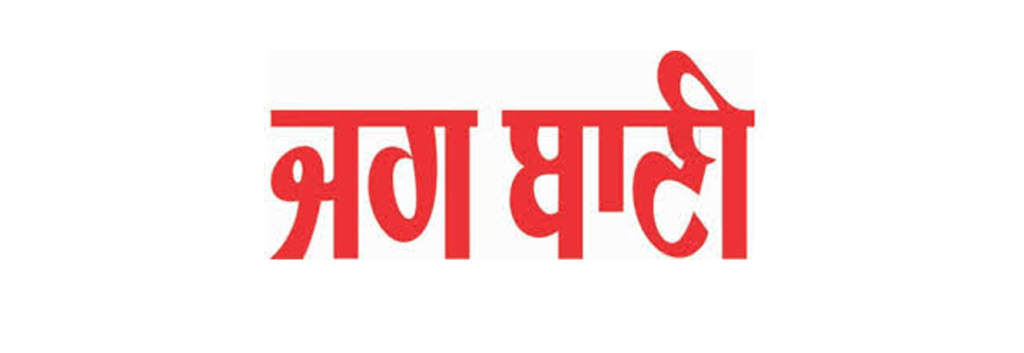 Jagbani Newspaper logo