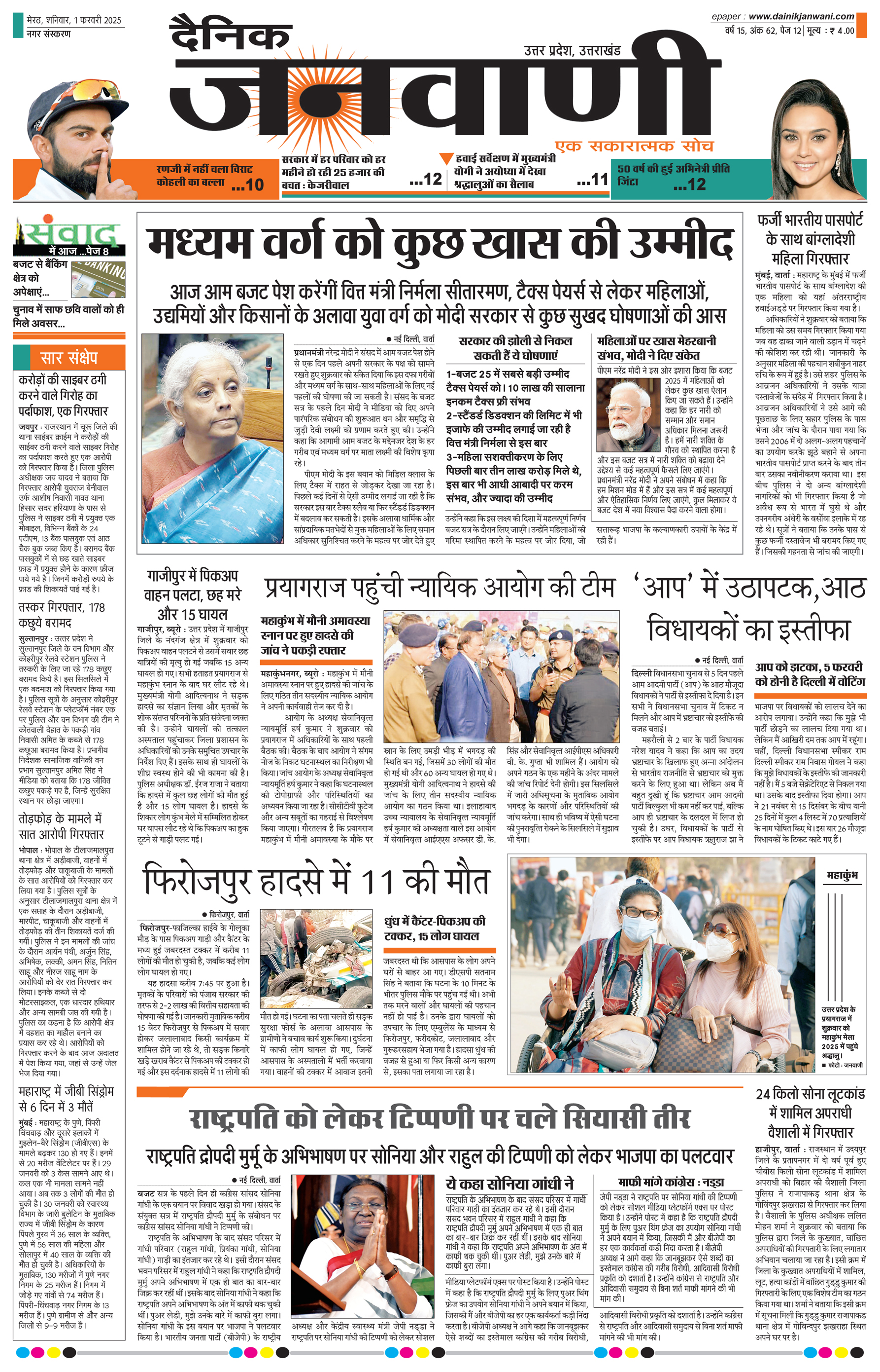 Dainik Janwani Newspaper