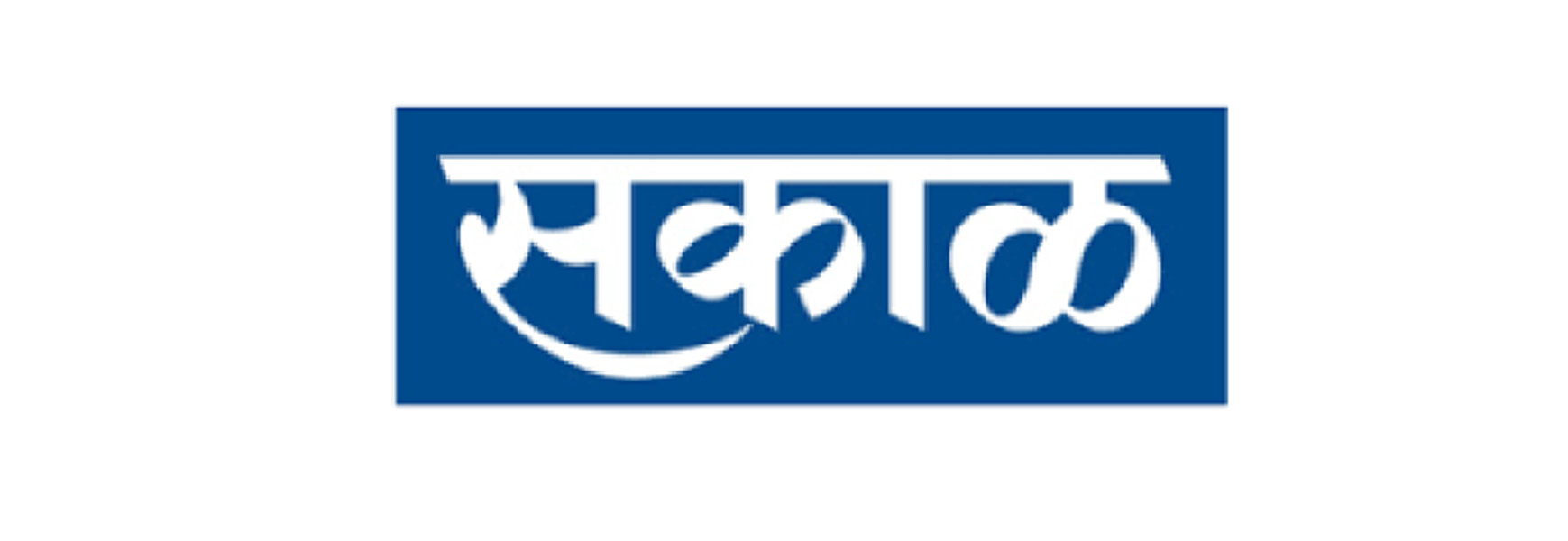 Now Place your Business Ad in Agrowon Supplement of Sakal Newspaper in The  Easiest Way | Newspaper Advertising Encyclopedia